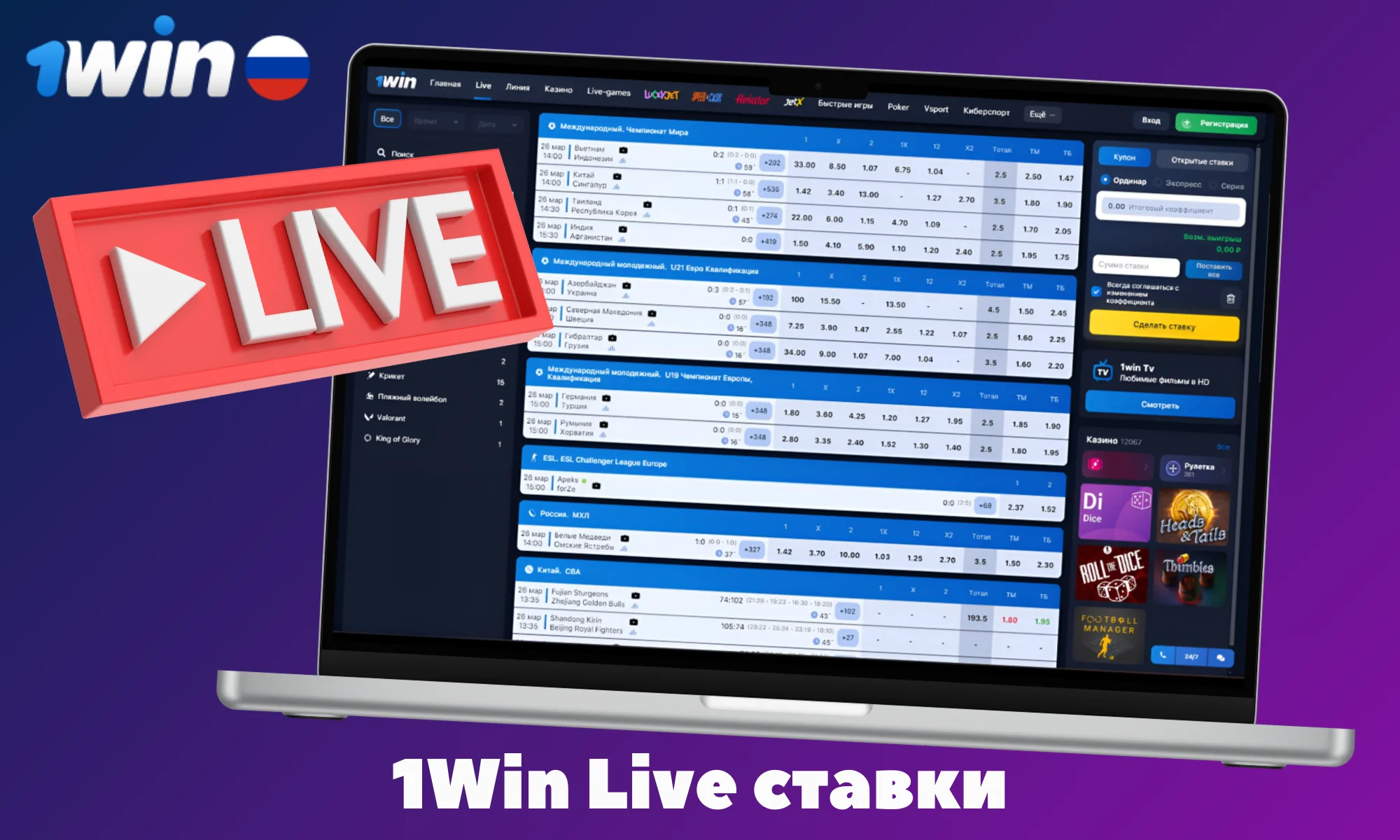 Любите играть с живыми дилерами, это можно делать в 1Win