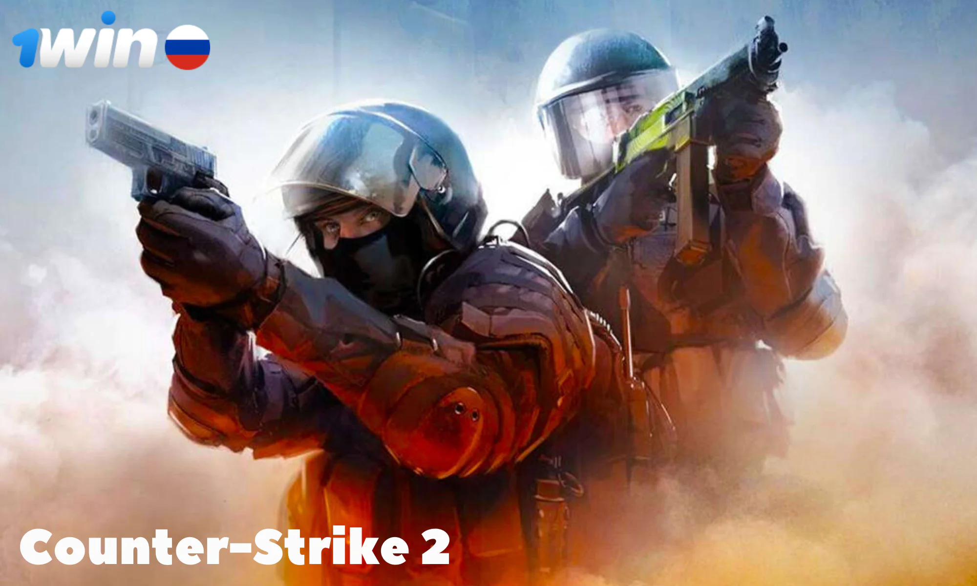 Counter Strike 2 (CS:GO) пользуется особой популярностью у любителей ставок из России