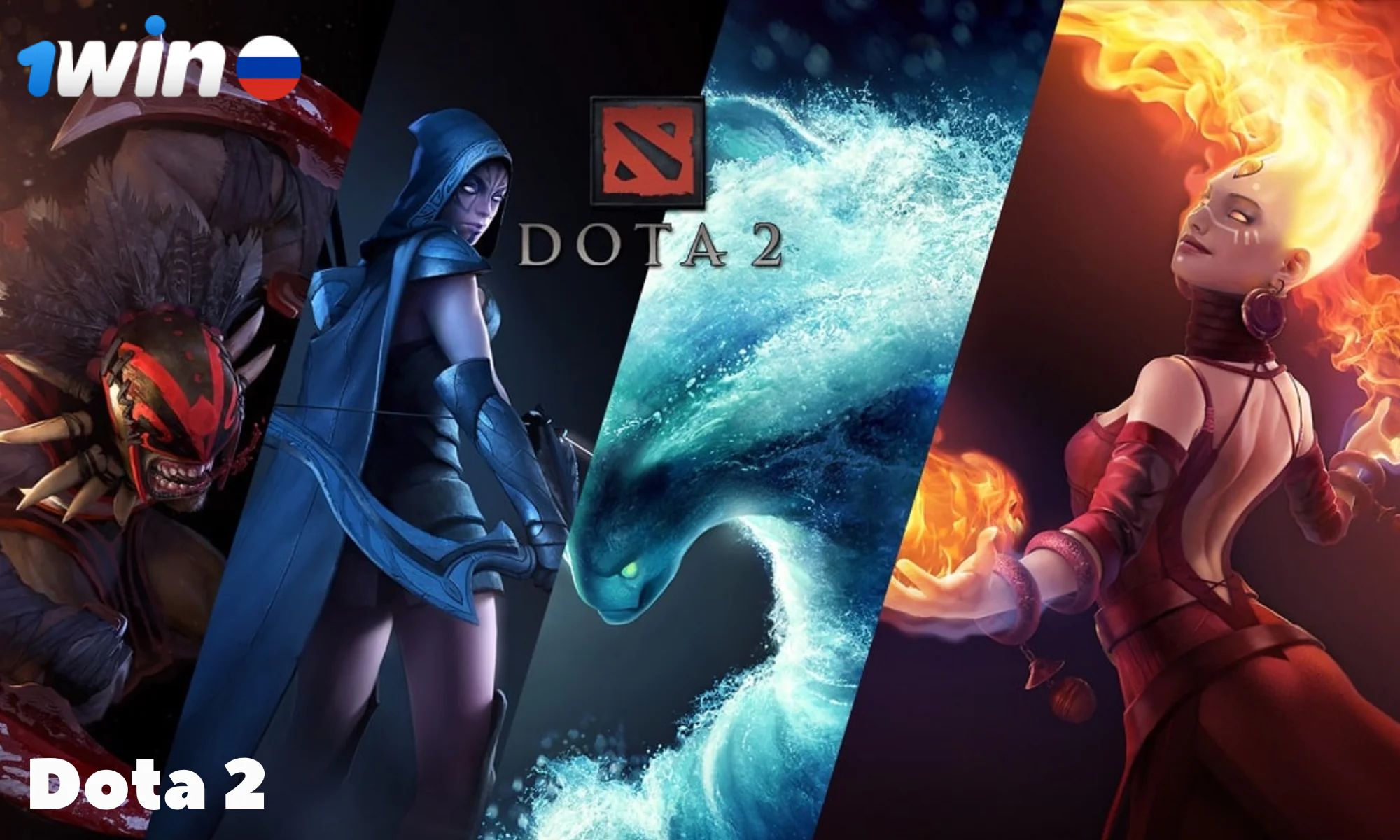 Игроки имеют возможность делать ставки на все доступные турниры по Dota 2