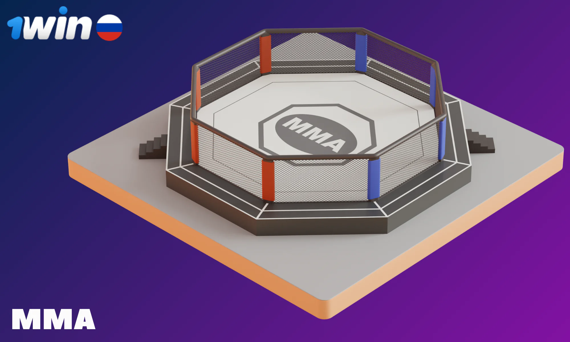 Пользователи, желающие делать ставки на MMA также получат все необходимые для этого опции