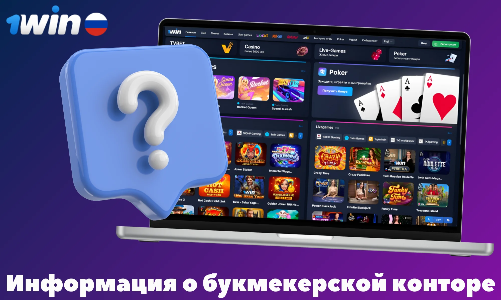 1Win является лидером среди букмекеров и имеет большую аудиторию игроков по всему миру