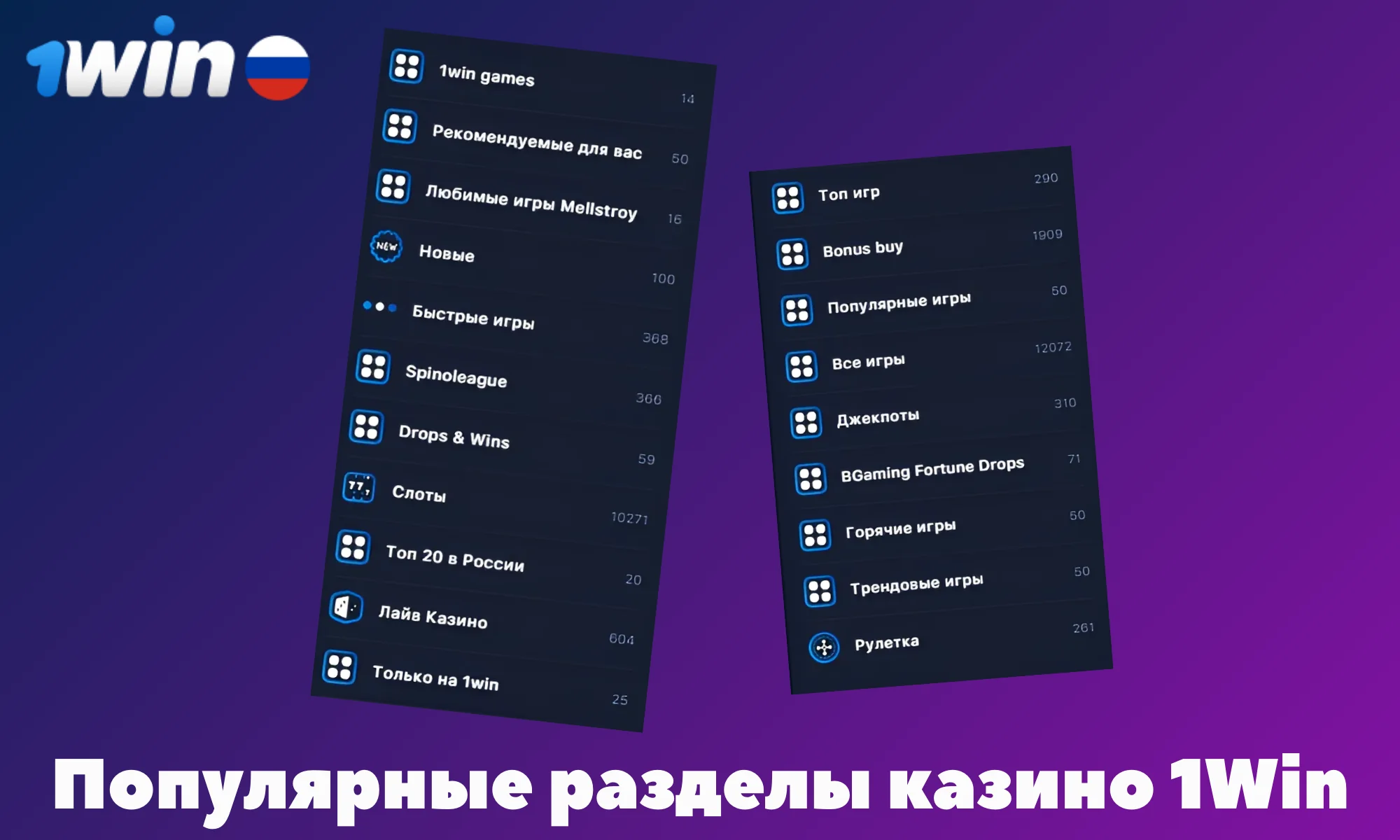 В онлайн-казино 1Win представлено более 10, 000 игр от известных и лицензированных провайдеров