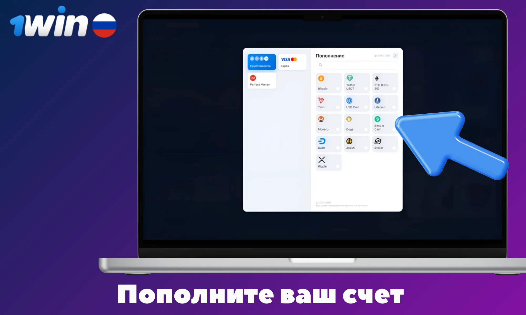 Нажмите на кнопку пополнения на сайте 1Win