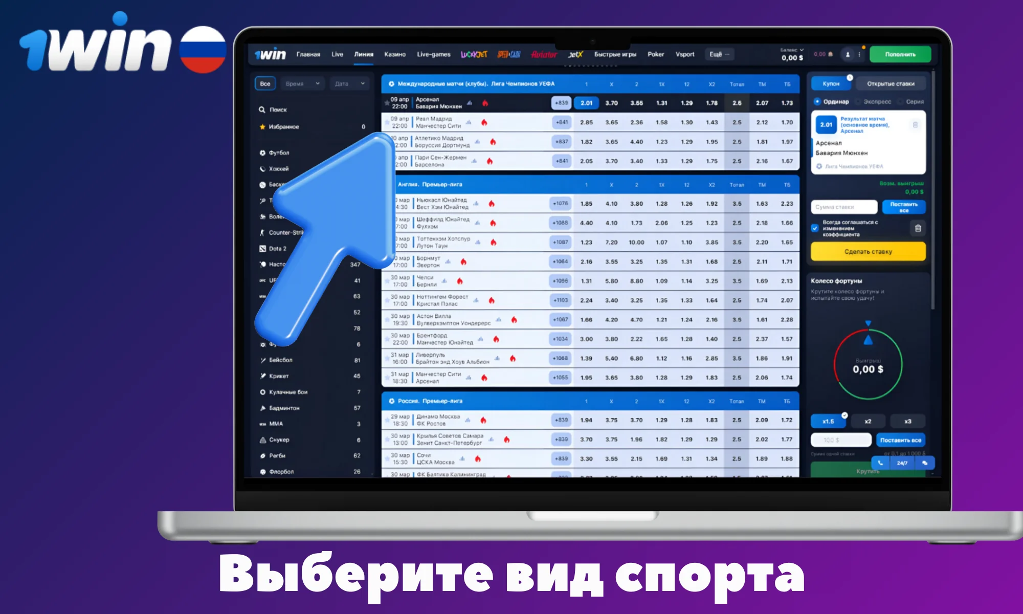Выберите интересующий вас вид спорта