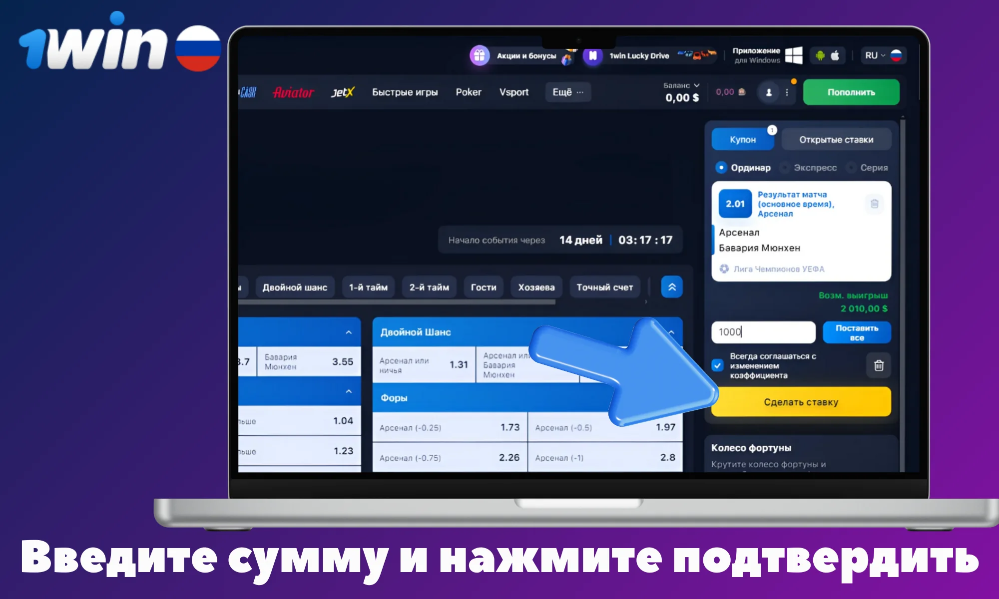Откройте купон и введите сумму и нажмите подтвердить